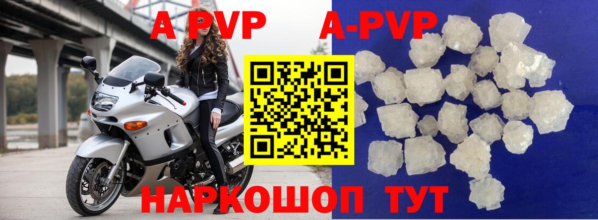 A-PVP Соль  A PVP  Alfa_PVP Соль  A-PVP Соль  Лиски  Вход с VPN 