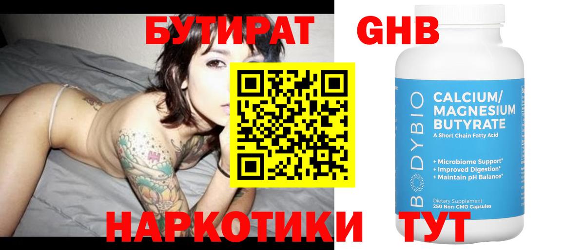 Лиски  Бутират GHB  Вход с VPN 