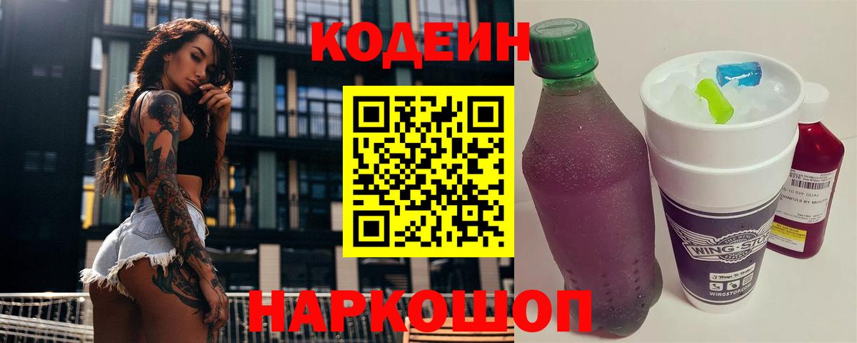 Лиски  Codein напиток Lean (лин)  Вход с VPN 