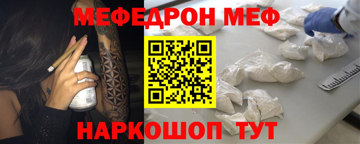 Мефедрон  МЯУ-МЯУ кристаллы  МЕФ mephedrone  Вход с VPN  Лиски 