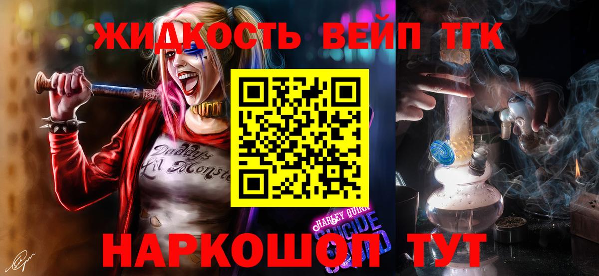 ТГК вейп с тгк Лиски